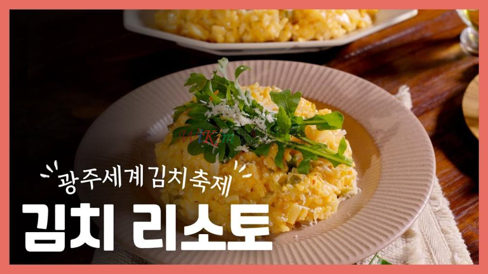 김치 리소토 이미지
