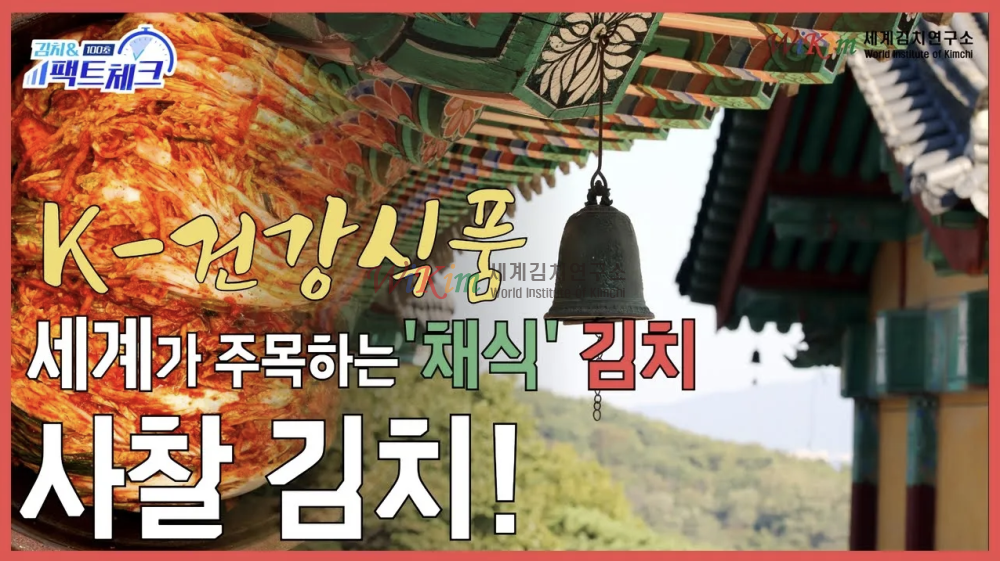 스님, 절에서도 김치에 새우젓을 넣나요? 이미지