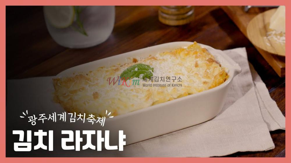 김치 라자냐 이미지