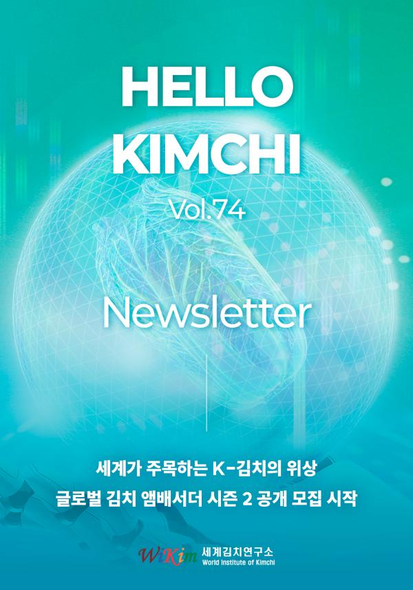 [Vol.74] HELLO KIMCHI 사진