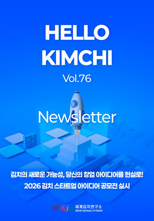 [Vol.76] HELLO KIMCHI 사진
