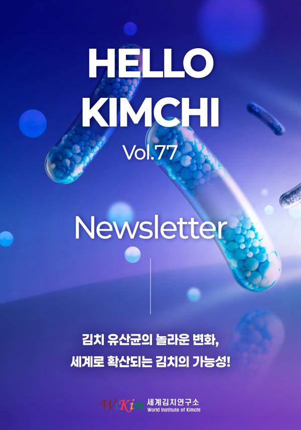 [Vol.77] HELLO KIMCHI 사진