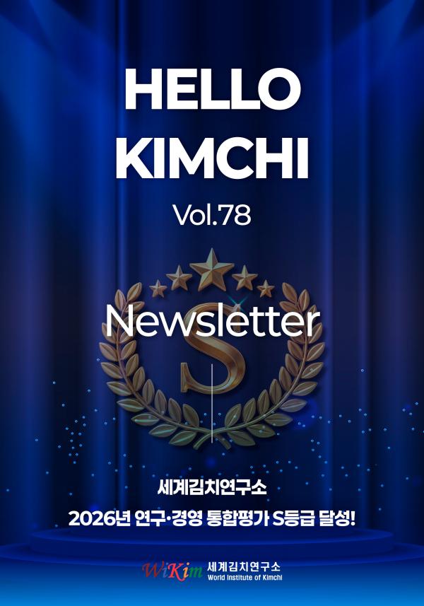 [Vol.78] HELLO KIMCHI 사진