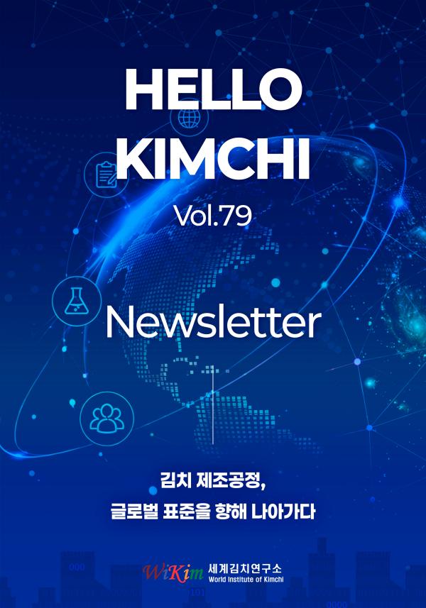 [Vol.79] HELLO KIMCHI 사진