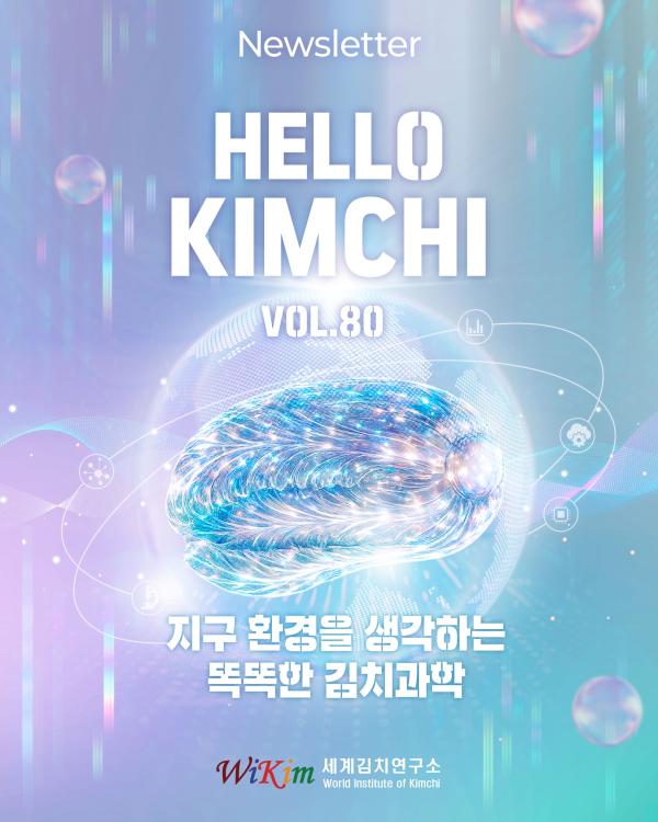 [Vol.80] HELLO KIMCHI 사진