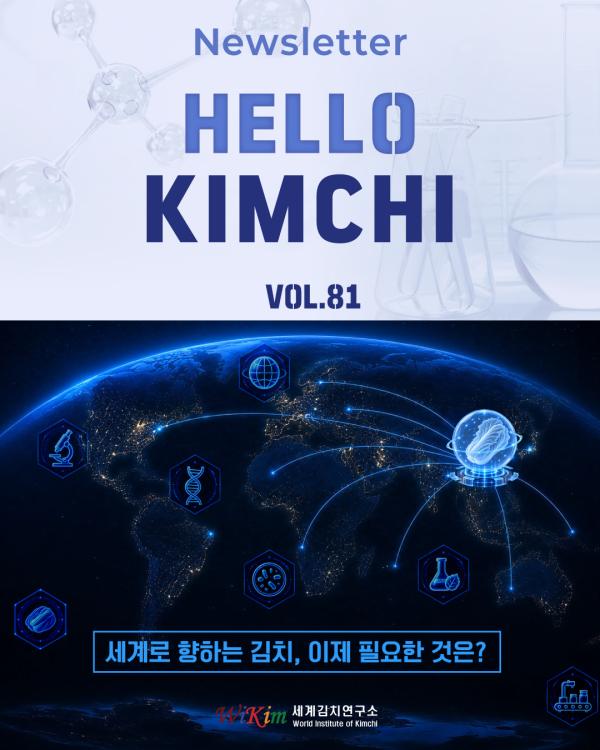 [Vol.81] HELLO KIMCHI 사진