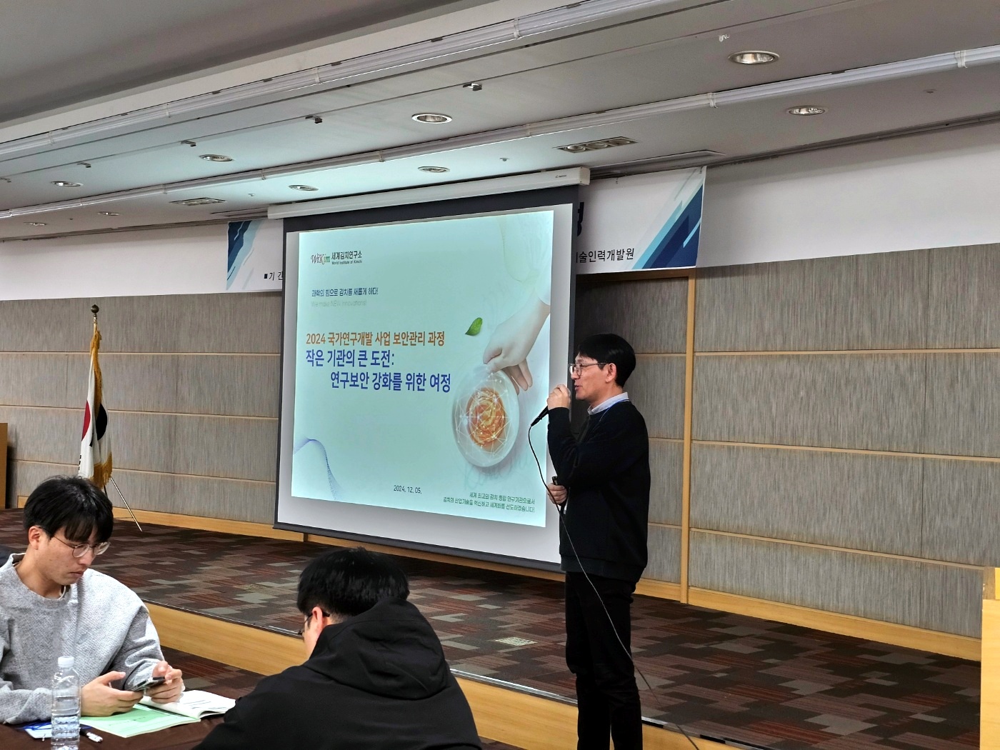국가연구개발사업 연구보안관리 우수사례 발표 사진1