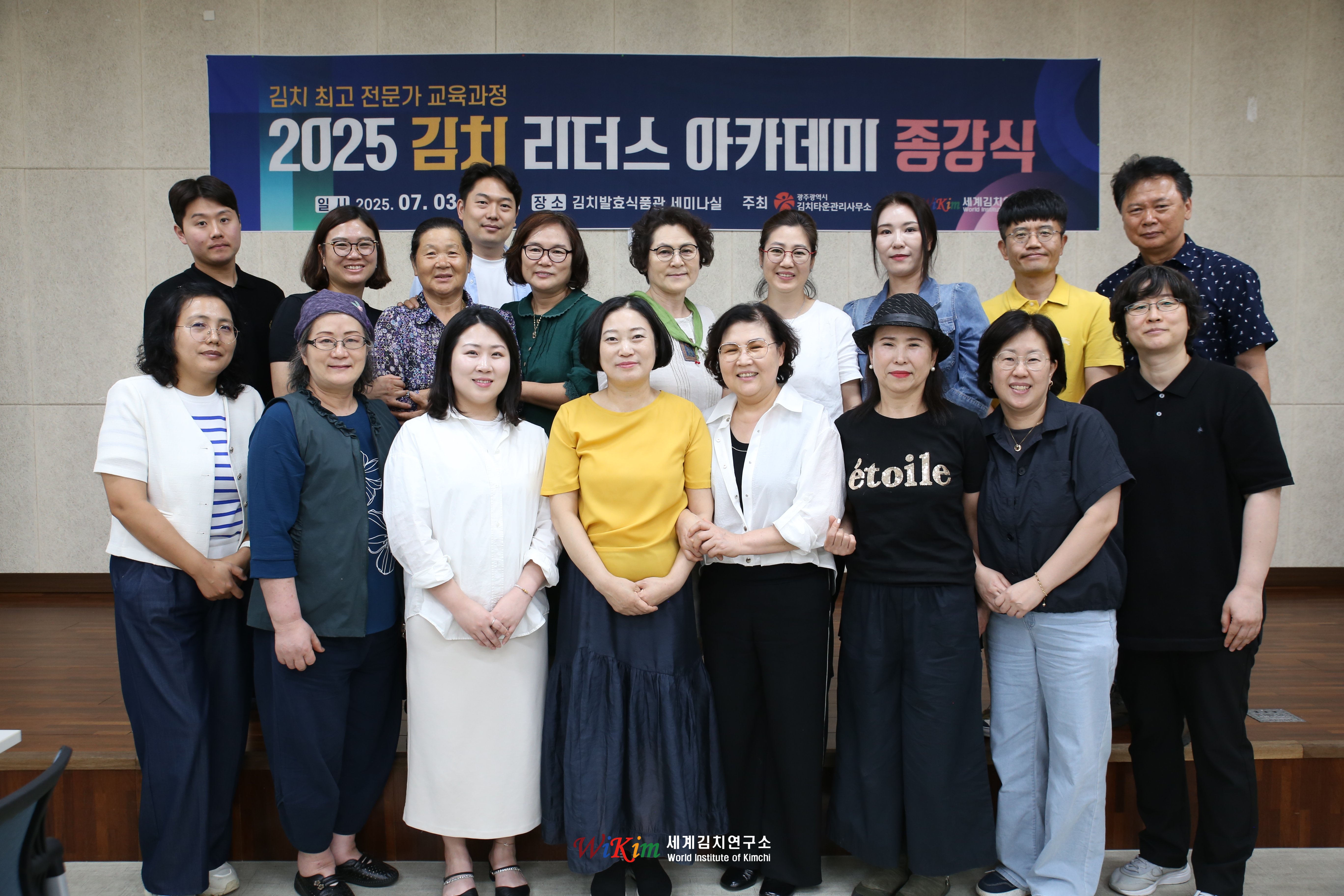 2025년 김치 리더스 아카데미 수료식 개최 사진1
