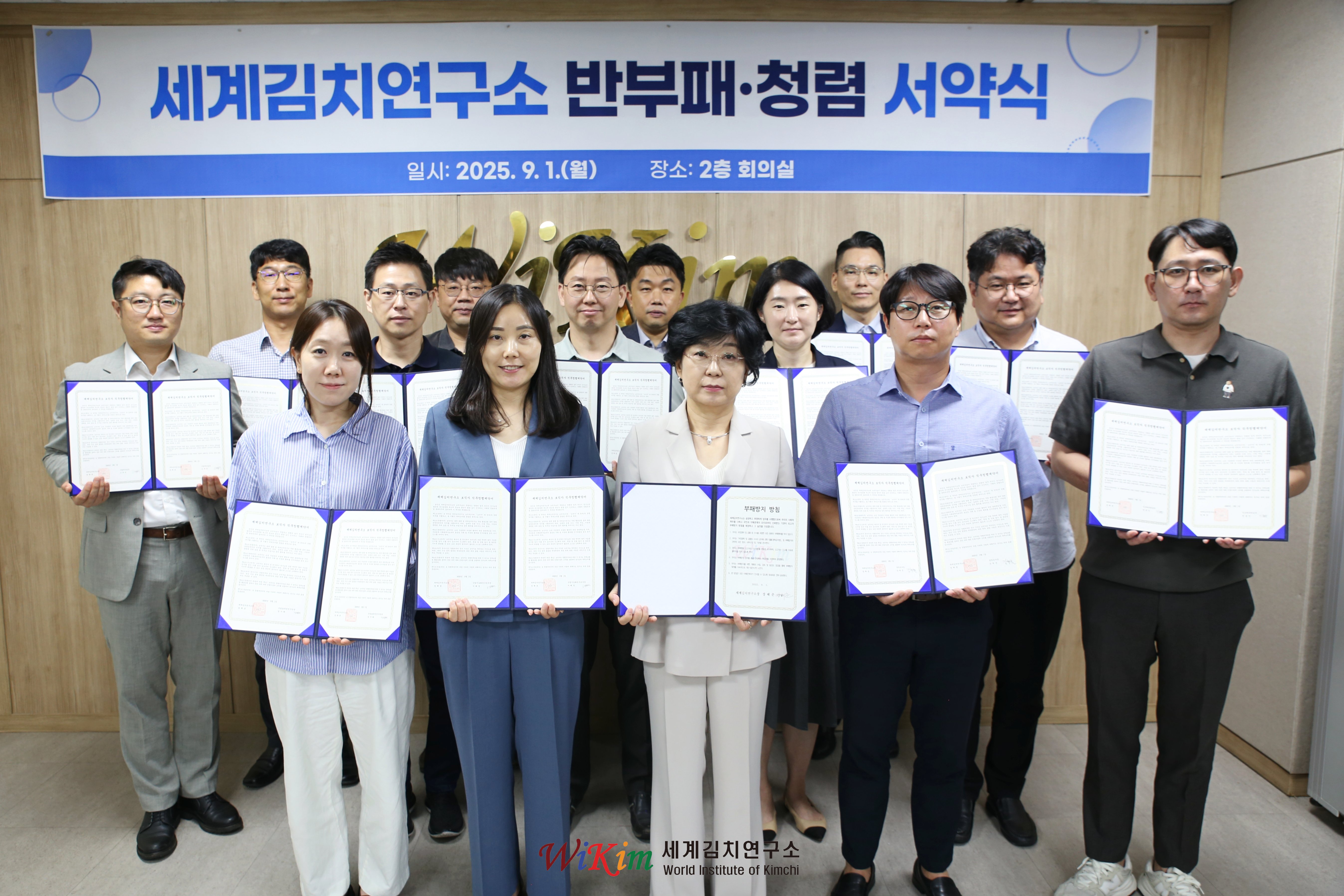 세계김치연구소 2025년 반부패·청렴 서약식 개최 사진1