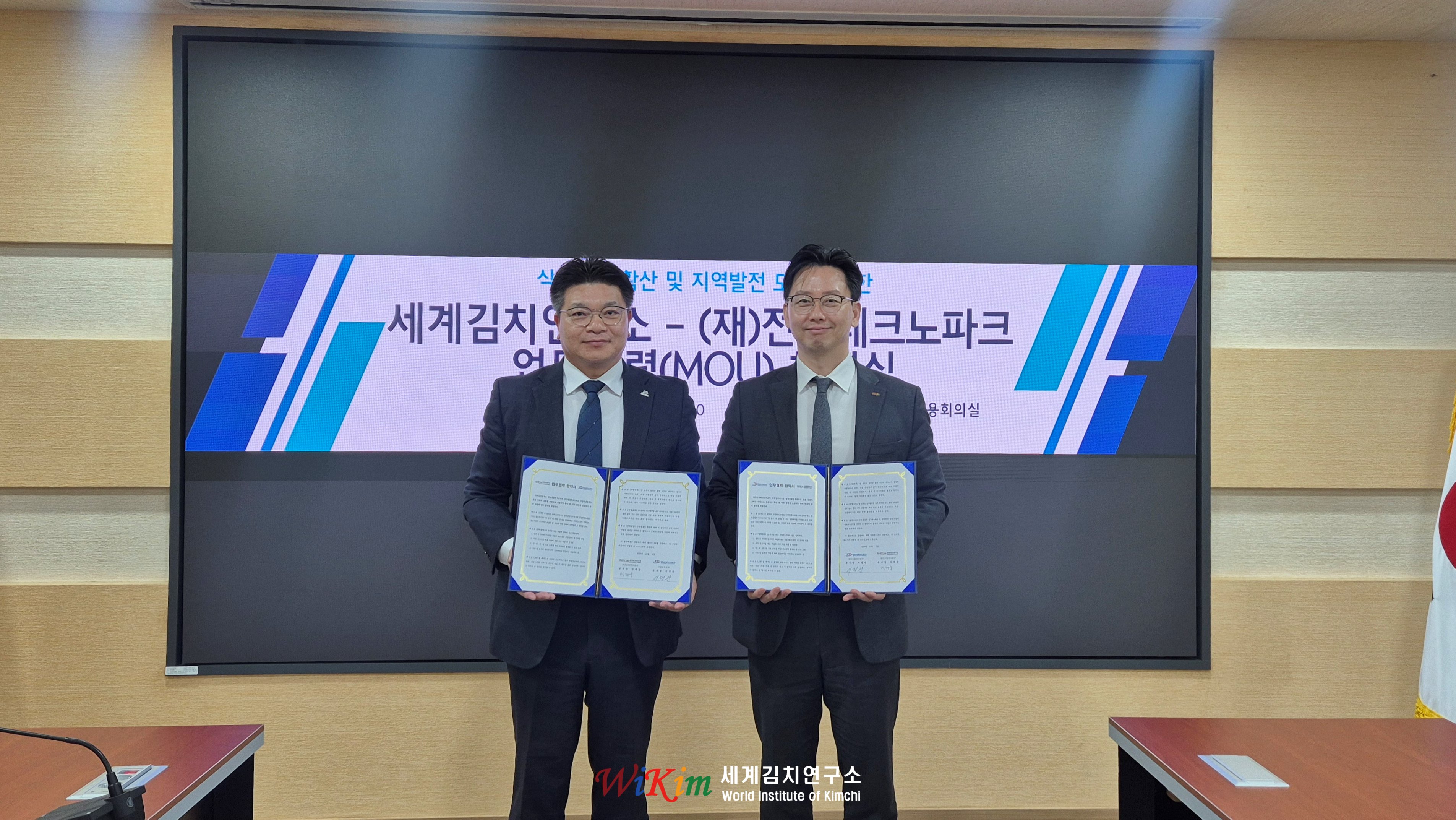 세계김치연구소 첨단융합연구본부 -  (재)전남테크노파크 기업진흥본부 업무협약 체결 사진1