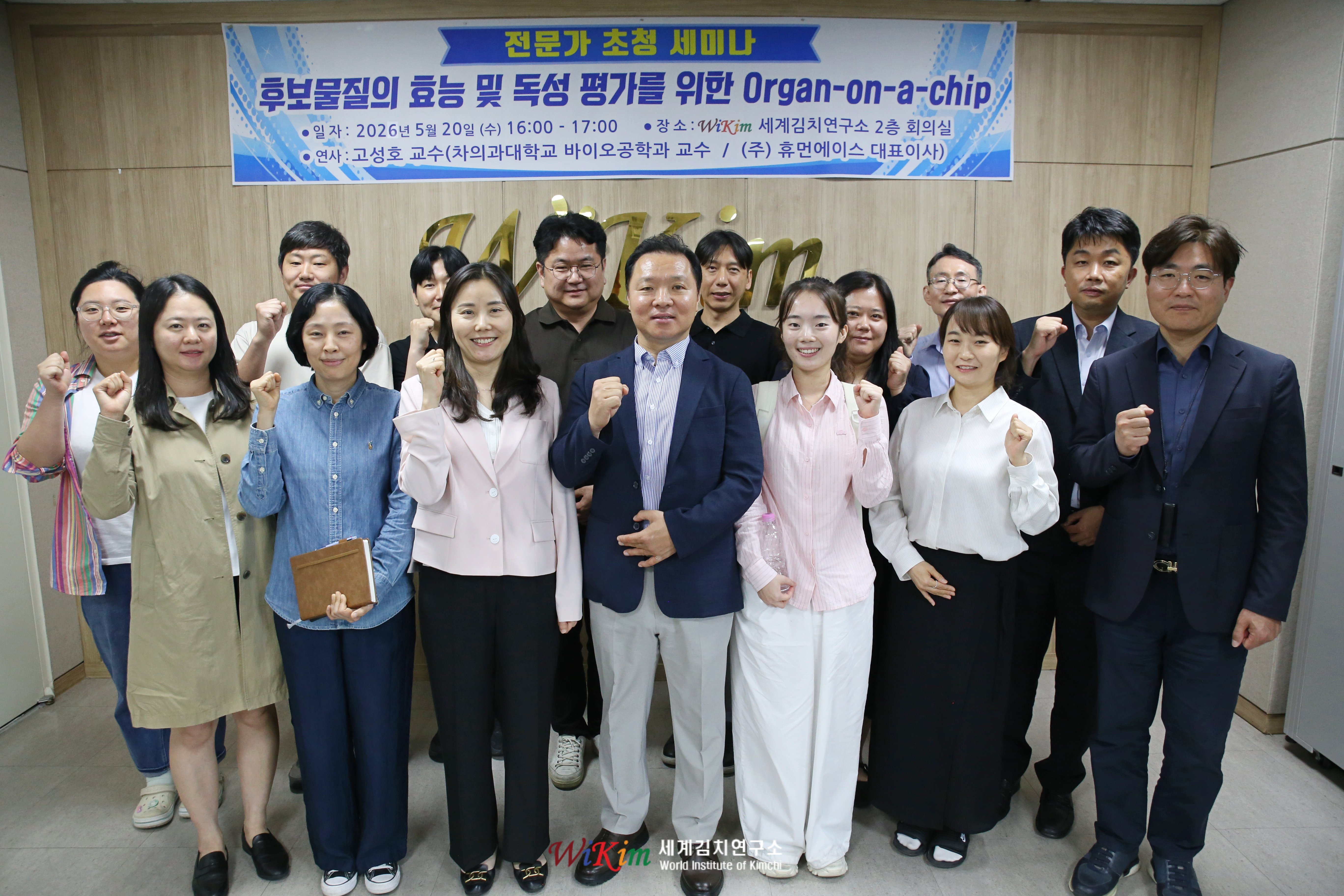 [세미나] 바이오소재 기능성 평가를 위한 생체모사칩 기술 활용 전략 사진3