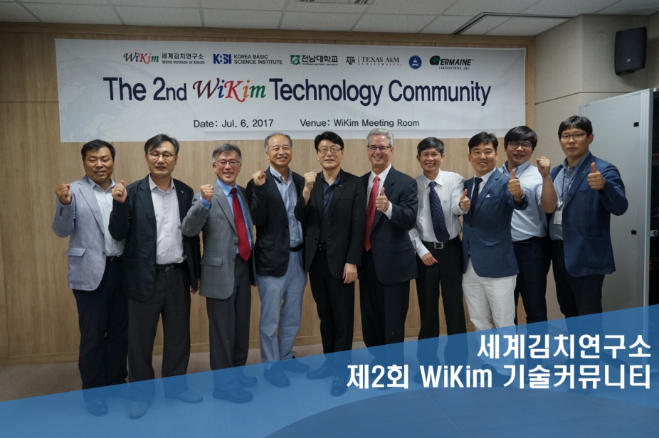 제2회 WiKim 기술커뮤니티 개최 사진1