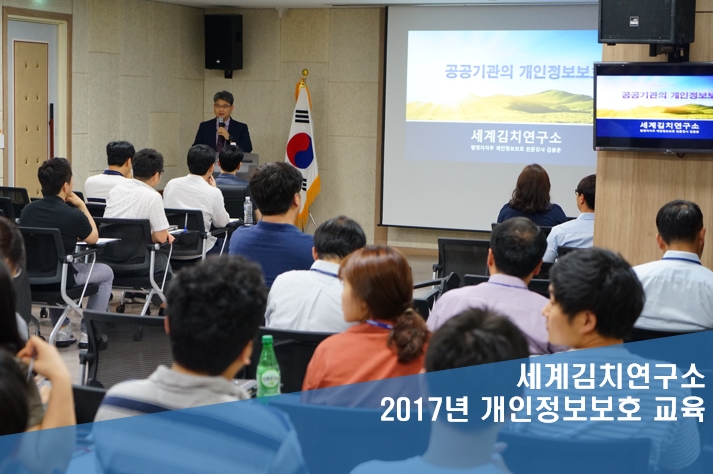 2017년 개인정보보호 교육 실시 사진1