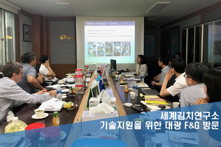 캐나다 수출용 김치 기술지원을 위한 김치제조업체 방문 및 기술상담(대광 F&G) 사진1