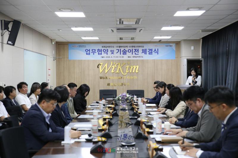 세계김치연구소 - ㈜쎌바이오텍·㈜엔에스티바이오 업무협약 및 기술이전 체결식