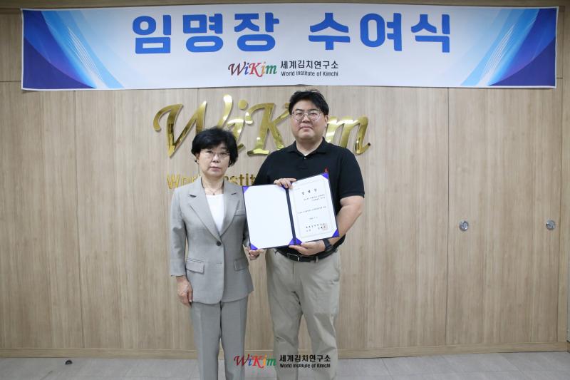 세계김치연구소 임명장 수여식