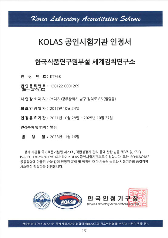 KOLAS 공인시험기관 인정서