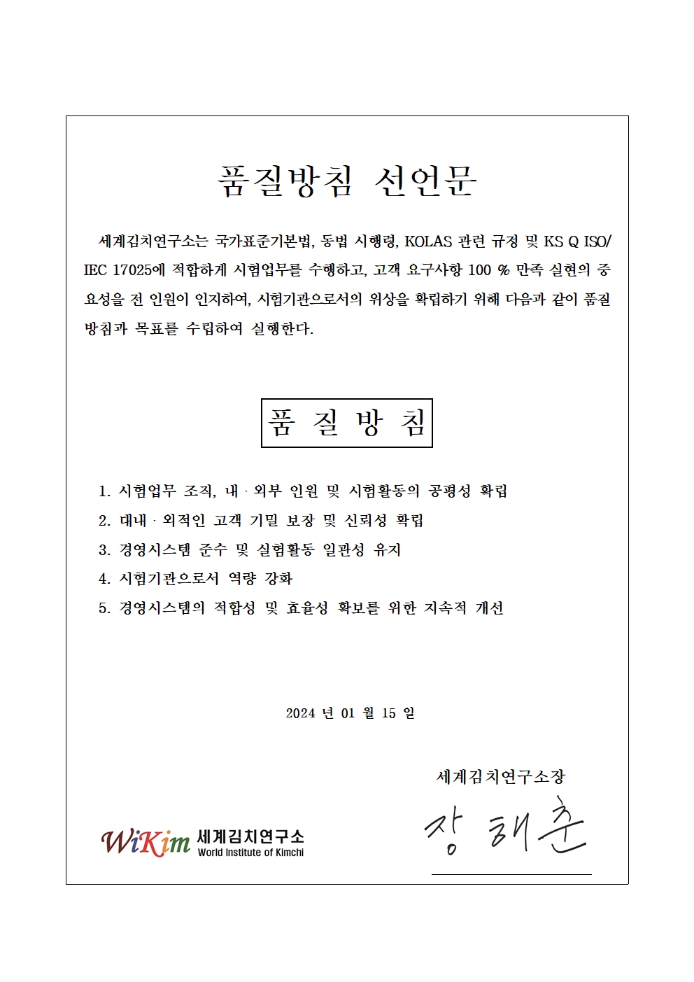 품질방침 선언문
