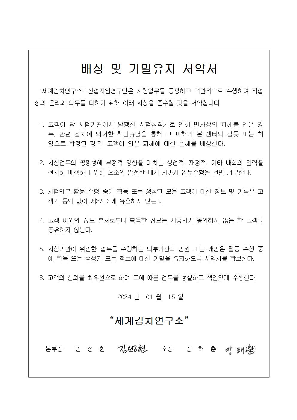 배상 및 기밀유지 서약서