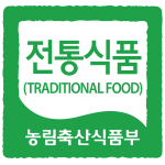 농림수산식품부가 인증하는 전통식품(tranditional food)마크