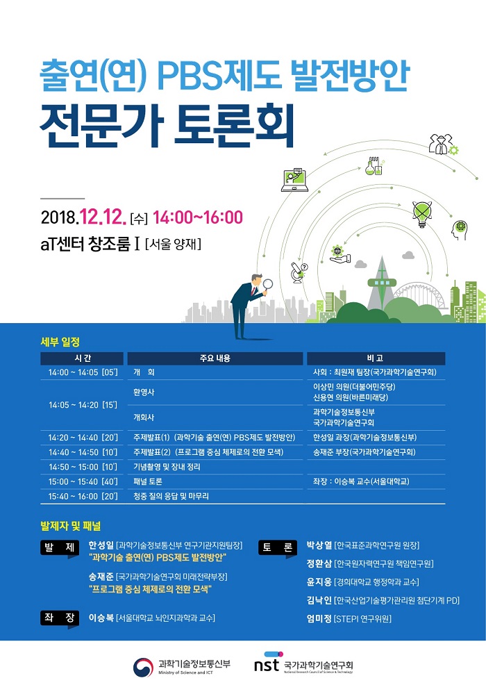 출연(연) PBS제도 발전방안 전문가 토론회