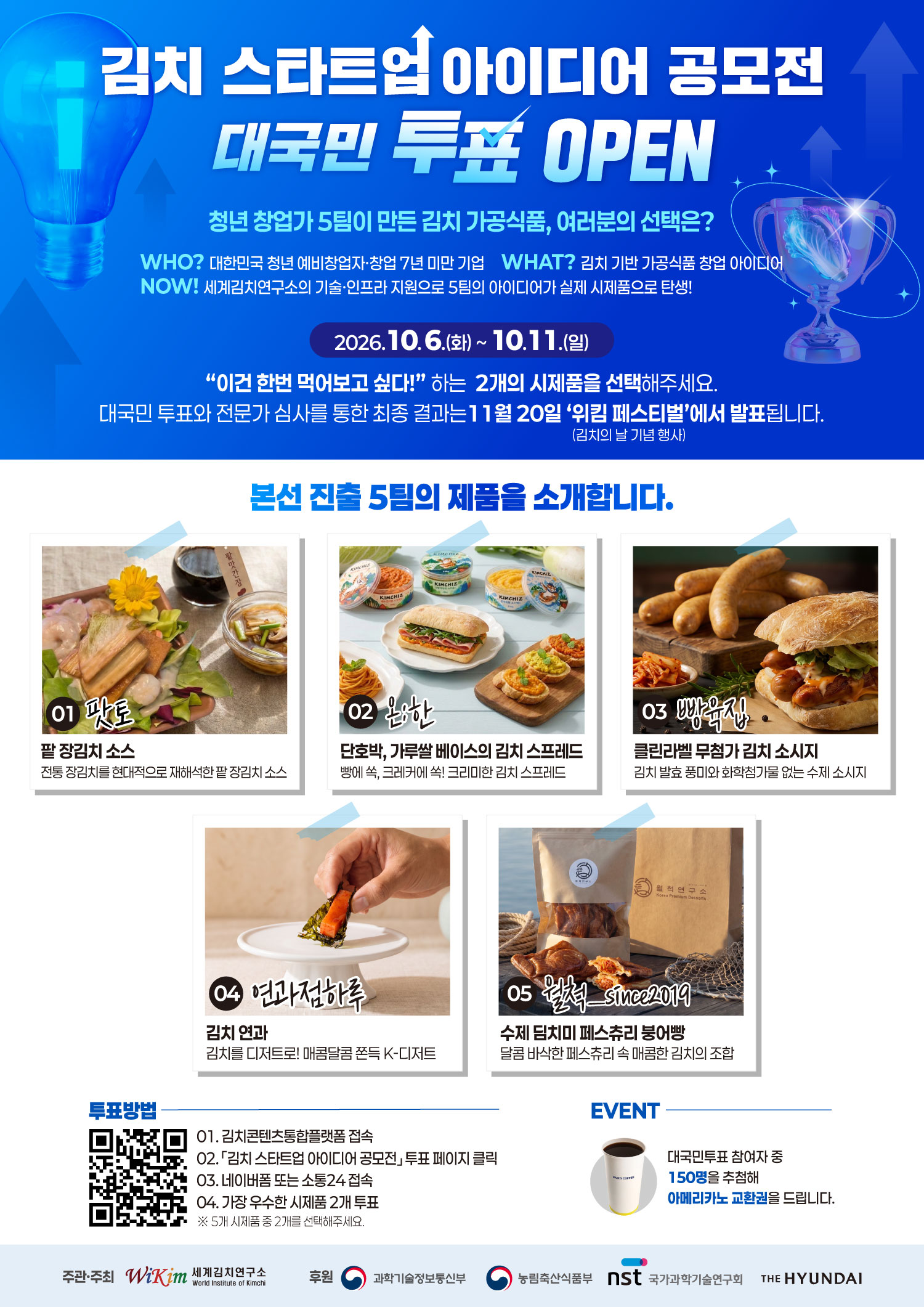 김치 스타트업 아이디어 공모전