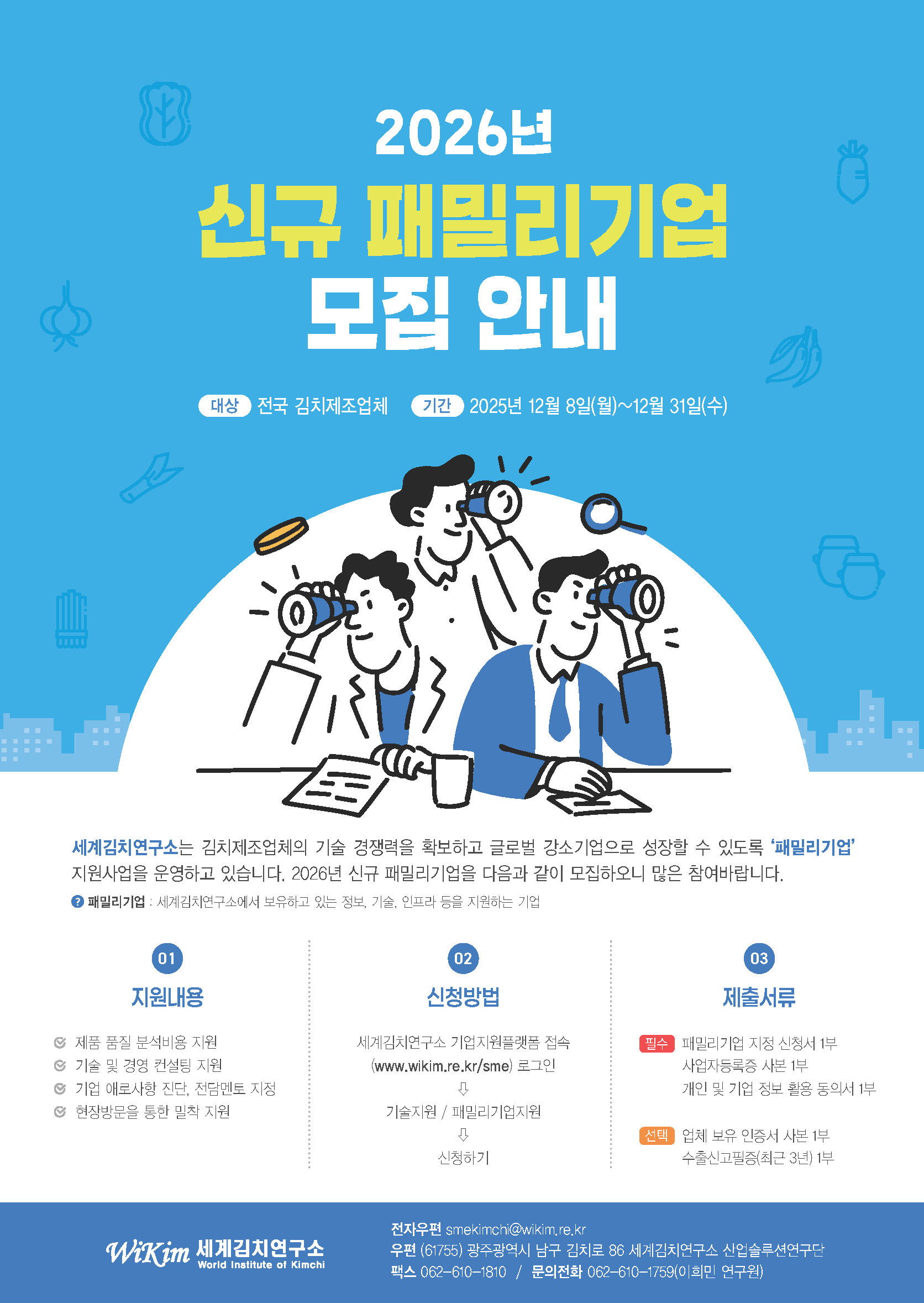 2026년 신규 패밀리기업 모집