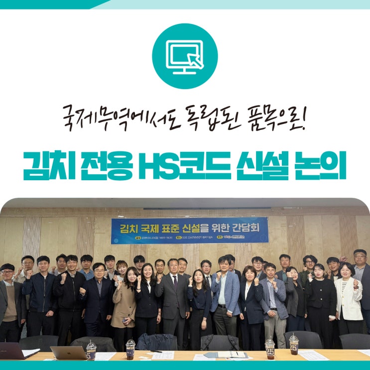 김치 전용 HS코드 신설 논의 본격화! 김치 전용 HS코드