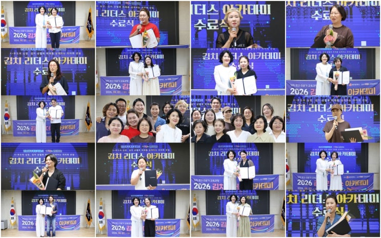2026 김치 리더스 아카데미 수료식
